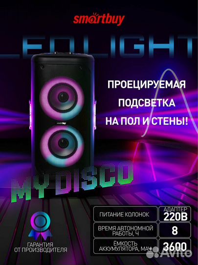 Акустическая система SmartBuy MY disco 50Вт