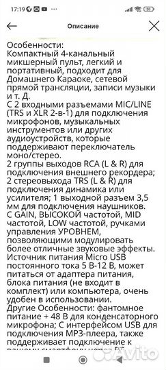 Портативный 4-канальный настольный микшер