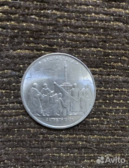 Монета 5 рублей 2016