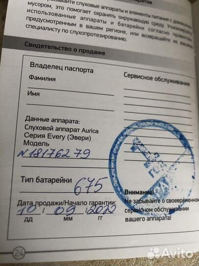 Слуховой аппарат