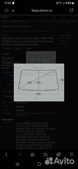 Лобовое стекло