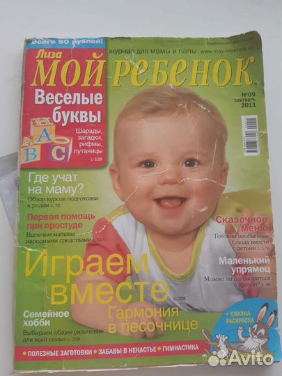 Журнал для мамы