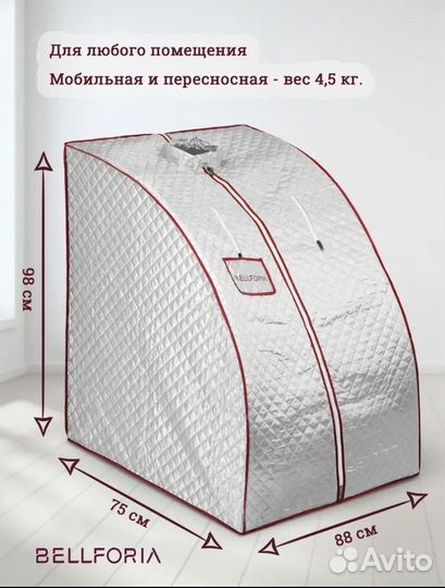 Портативная паровая сауна