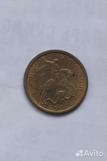 10 копеек 2001 сп