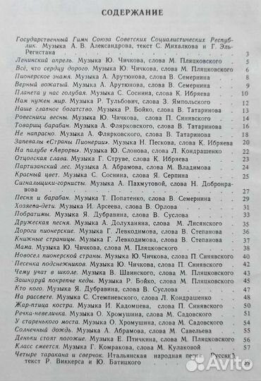 Песенник пионера