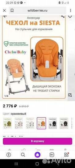 Стульчик для кормления peg perego siesta