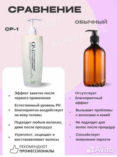 Шампунь и кондиционер CP-1 Корея