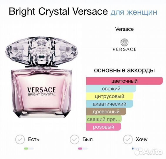 Распив Versace bright crystal