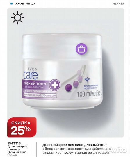 Anew Avon крема, сыворотки