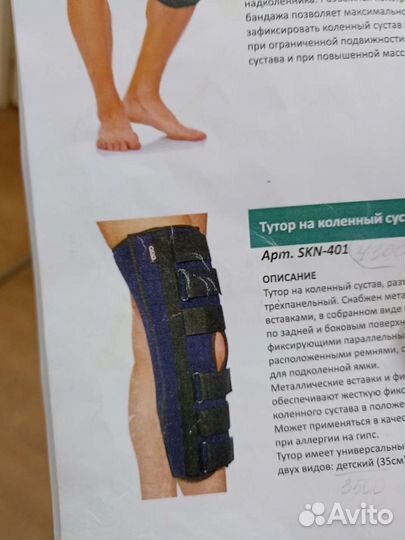 Бандаж наколенный