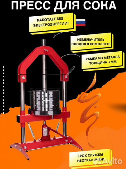 Пресс для отжима сока домкратный 14 литров Домашни