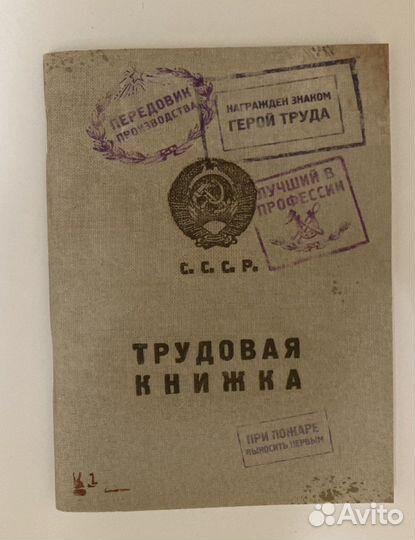 Блокнот «Трудовая книжка» от Бюро находок