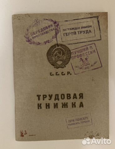 Блокнот «Трудовая книжка» от Бюро находок
