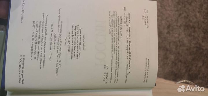 История России