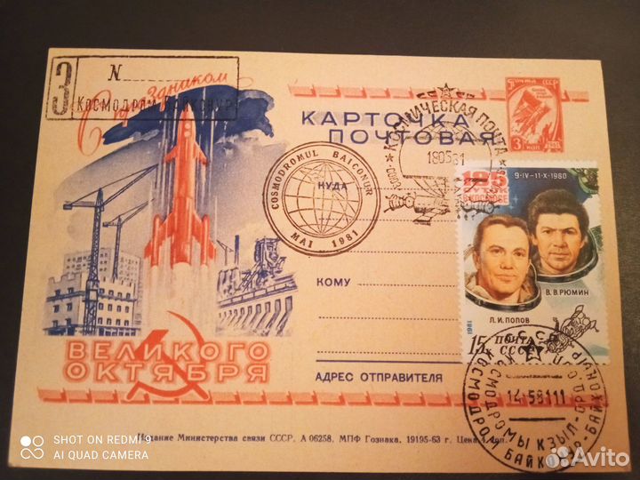 Конверты. Автографы. Космос