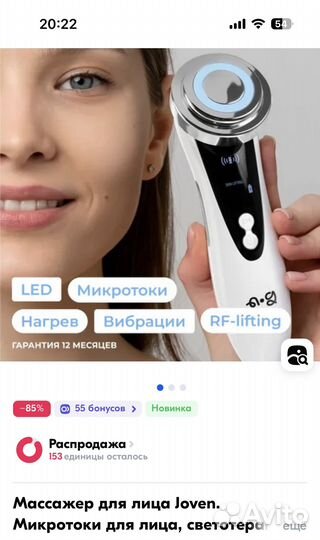 Массажер для лица Joven