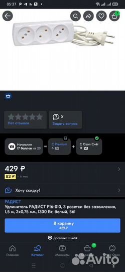 Удлинитель радист Р16-010, 3 розетки