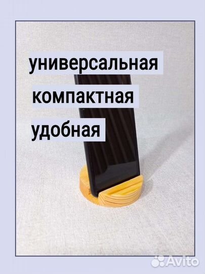 Подставка для телефона