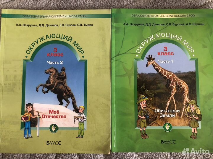 Окружающий мир 3 класс вахрушев