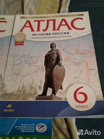 Атласы 6 и 7 класс