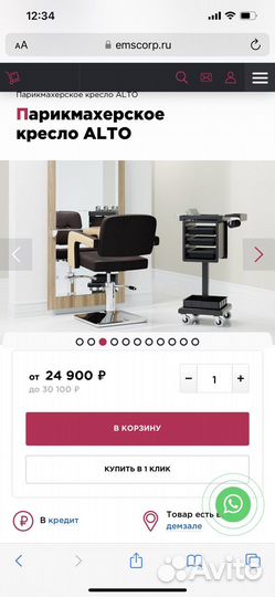 Парикмахерское кресло новое