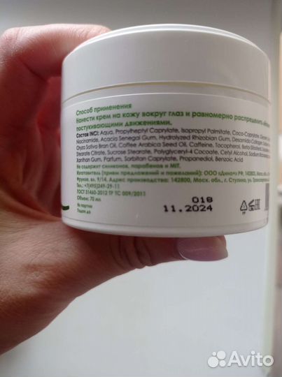 Крем для кожи вокруг глаз