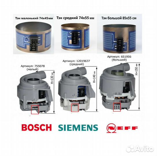 Тэн для посудомоечной машины bosch