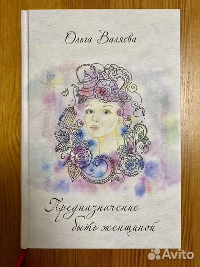 Книги Ольга Валяева