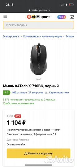 Мышь игровая проводная A4Tech X710BK 2000 dpi
