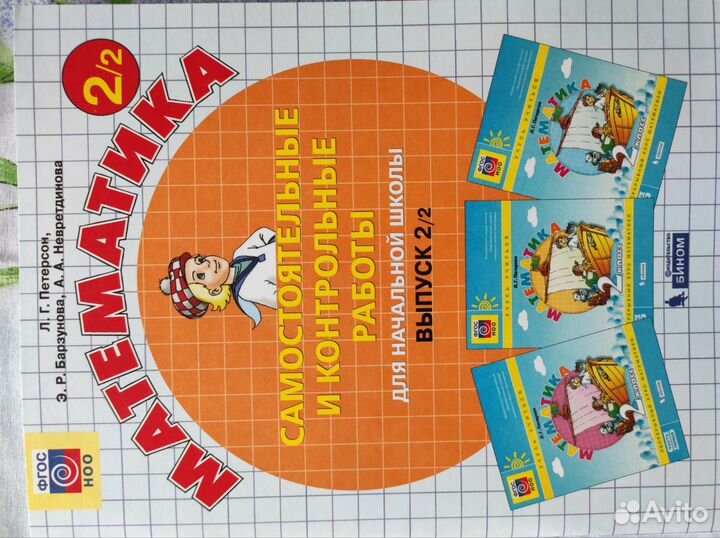 Учебники 2 класс математика Петерсон