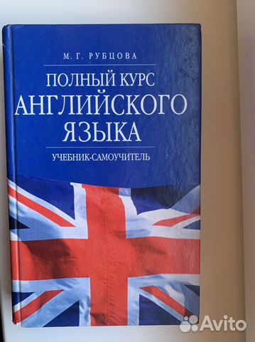 Английский язык, учебник-самоучитель