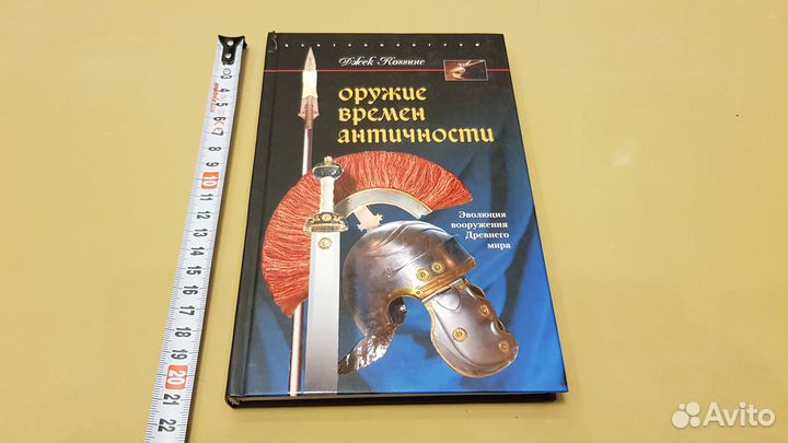 Джек Коггинс: Оружие времен Античности (2019)
