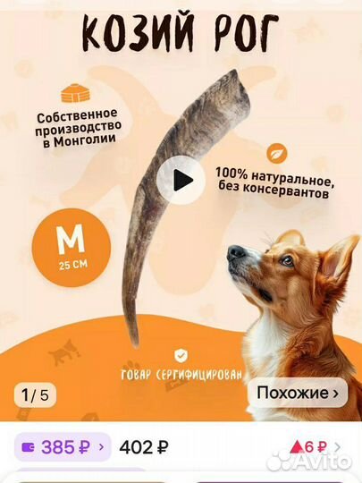 Вкусняшка для собак