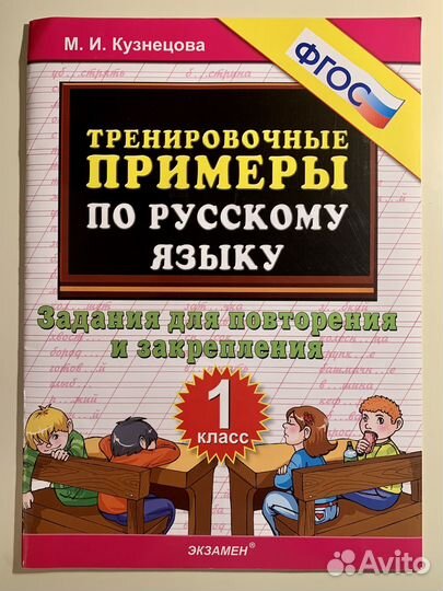 Примеры по русскому языку 1 класс