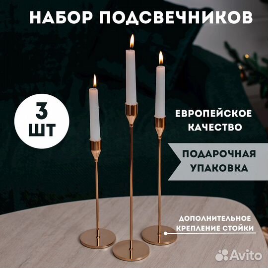 Подсвечники набор 3 штуки золотые металлические