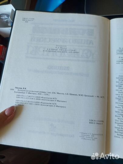 Англо-русский словарь.В.К.Мюллер 250 тысяч, 2010 г