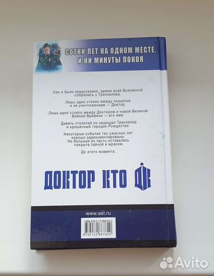 Доктор кто сказания трензалора