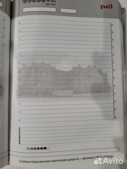 Ежедневник ржд