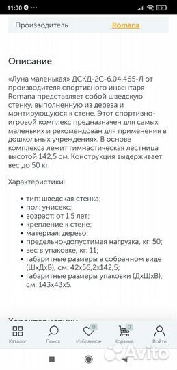 Шведская стенка Luna