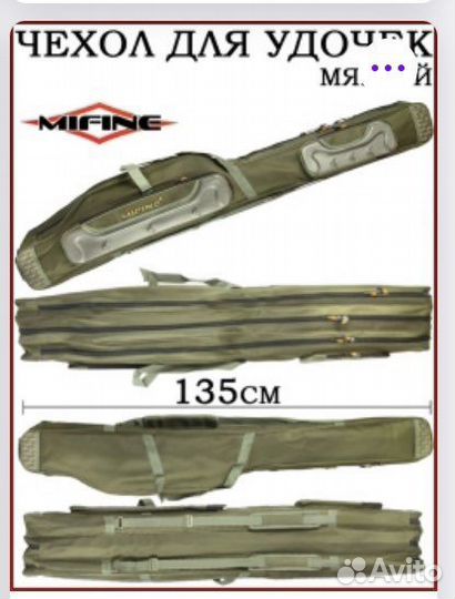 Чехол для удилищ mifine