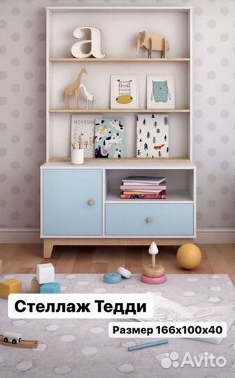 Стелаж в детскую