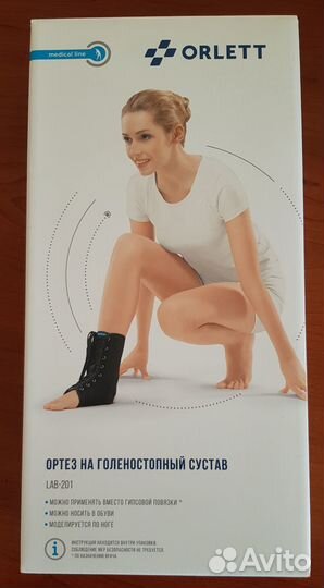 Ортез на голеностопный сустав LAB-201 (размер L)