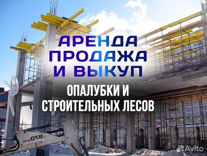 Опалубка перекрытий б/у