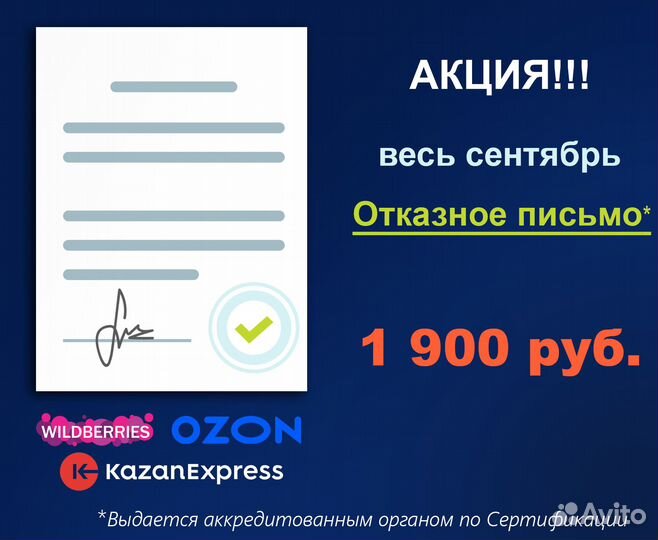 Сертификат, декларация, отказное письмо