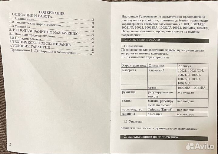 Продам костыли подмышечные для взрослых (160-180)