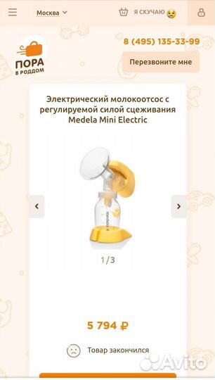 Молокоотсос medela mini electric