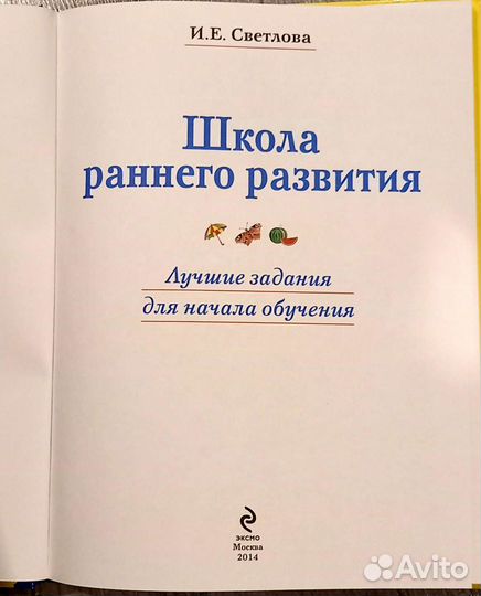 Энциклопедия игр и школа раннего развития