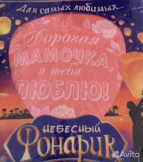 Небесный фонарь