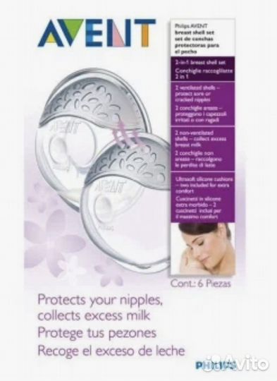 Набор накладок для сбора грудного молока