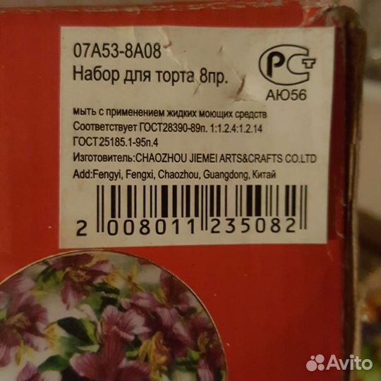 Набор тарелок